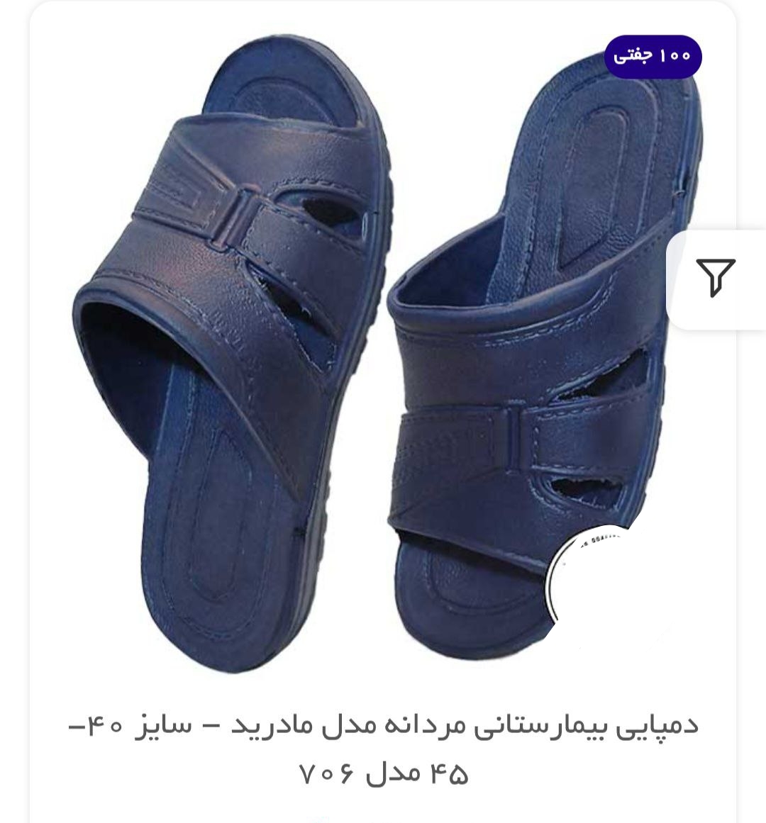 خرید دمپایی بیمارستانی عمده ای