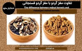 گردوی فسنجانی قیمت