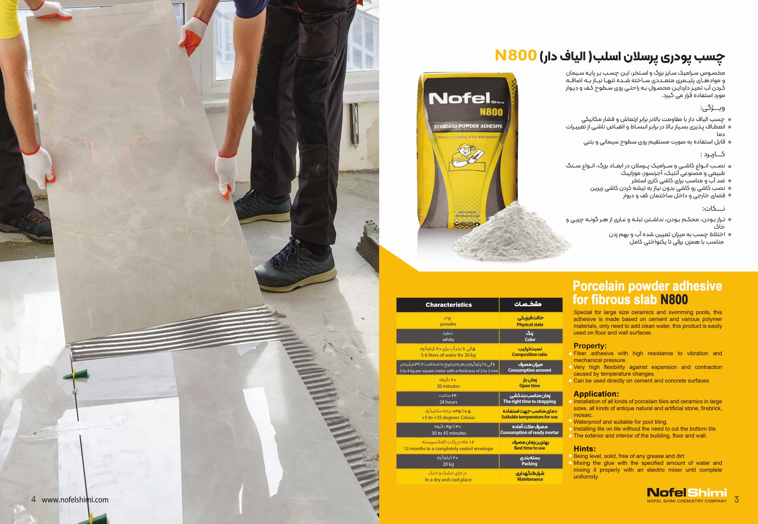 چسب پودری پرسلان اسلب الیاف دار 800 N