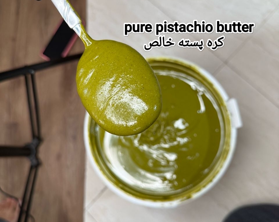 قیمت کره پسته اینترنتی