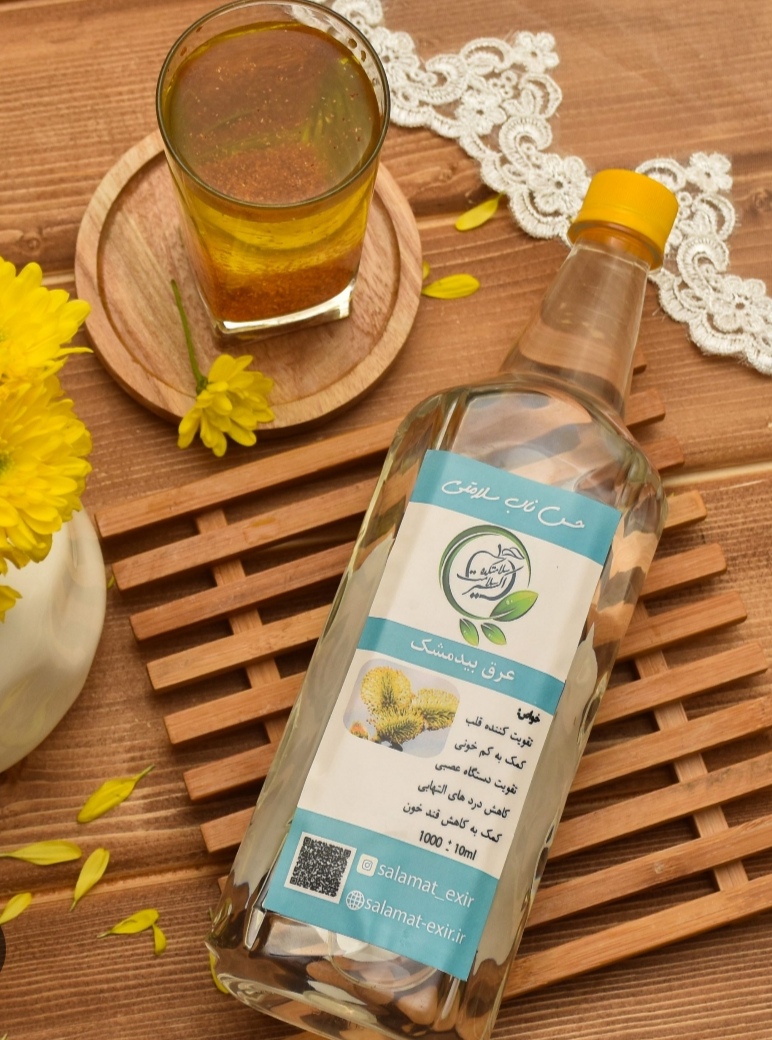 خرید و فروش عرق بیدمشک عمده