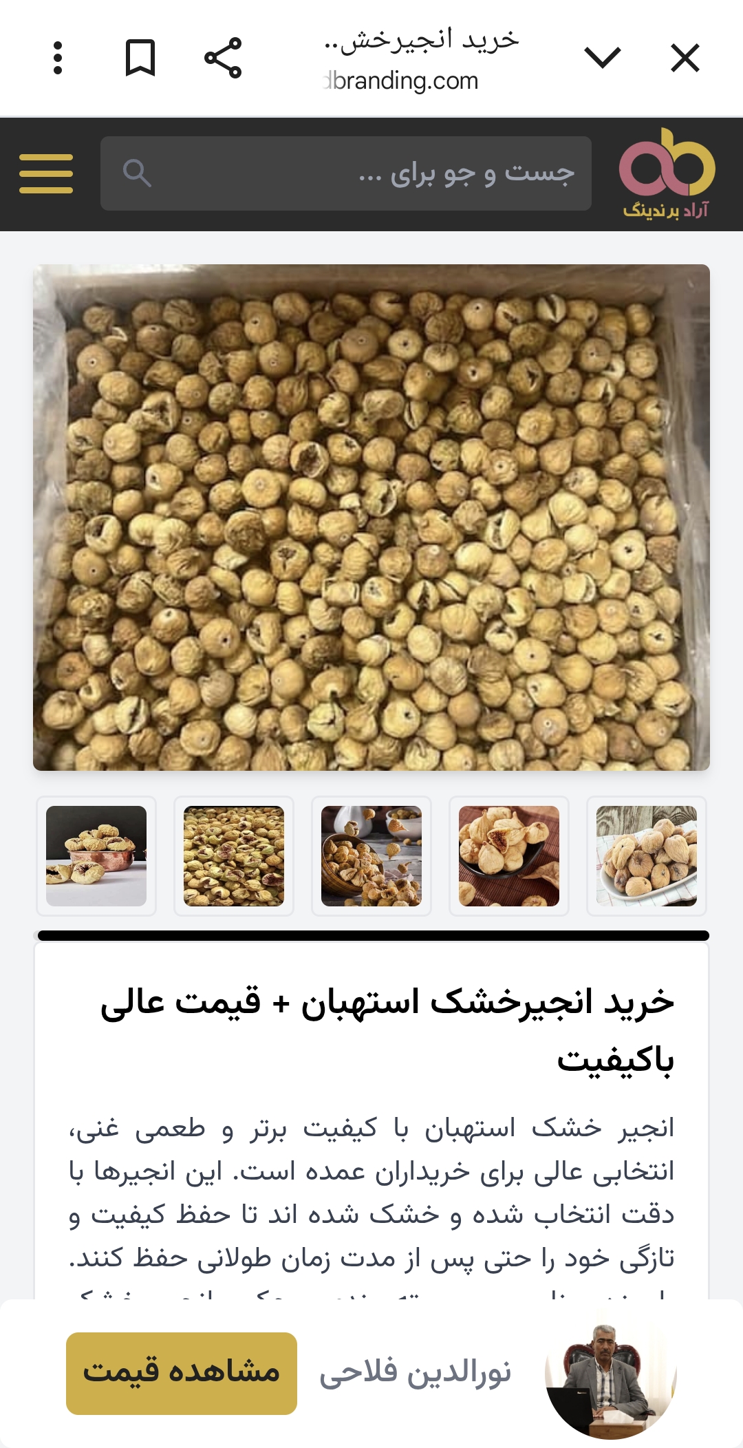 خرید انجیر خشک استهبان