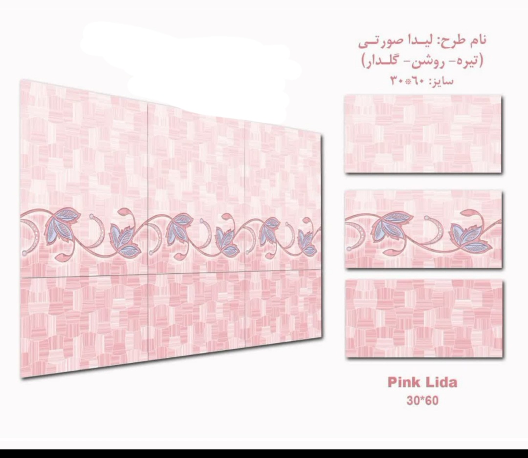 قیمت خرید و فروش کاشی حمام