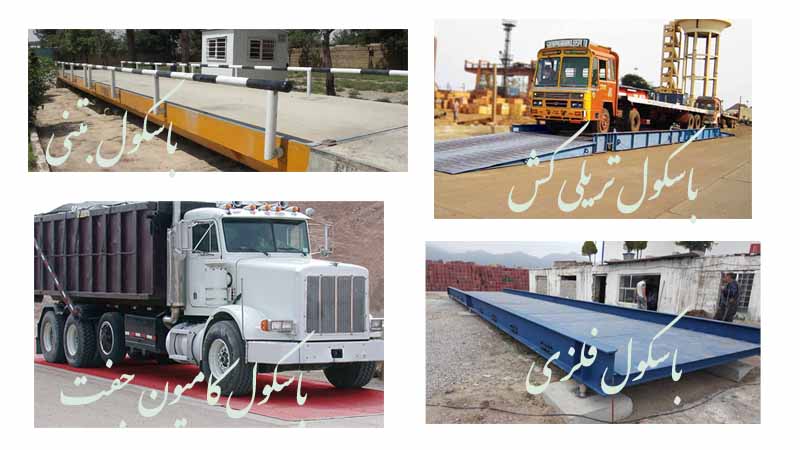 باسکول جاده‌ای ۶۰ تنی با قیمت کارخانه