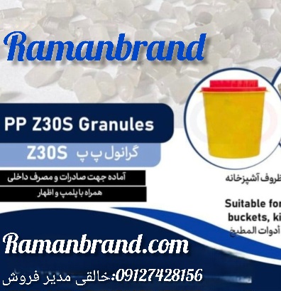 خرید گرانول pp z30z + قیمت عمده