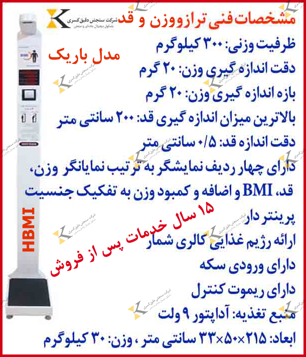 فروش ترازوی قد و وزن دیجیتال با محاسبه BMI اتوماتیک
