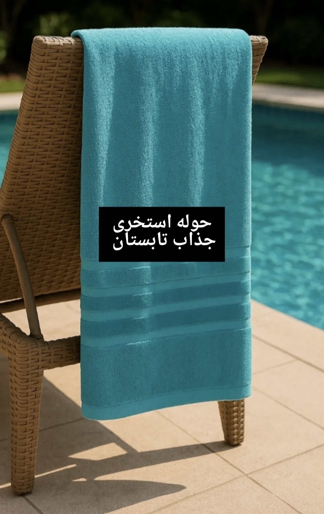 حوله ارزان عمده