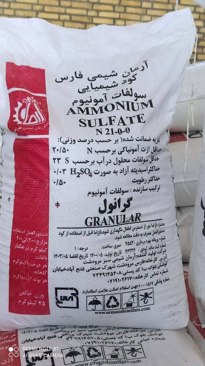 خرید کود سولفات آمونیوم گرانوله با قیمت ارزان