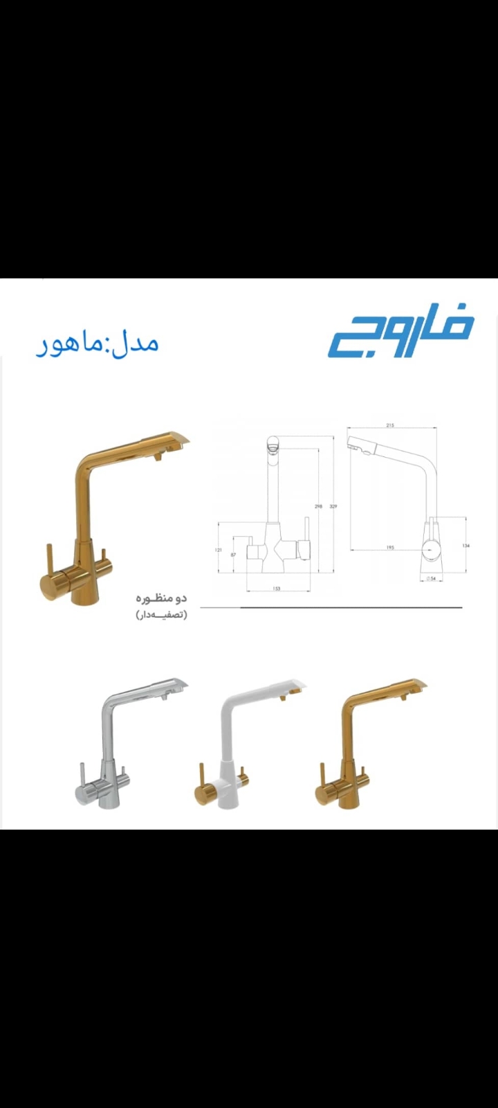 شیرآلات ساختمانی بهداشتی