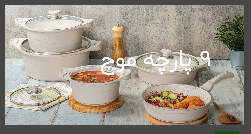 سرویس آشپزخانه ظروف تفلون به قیمت عمده