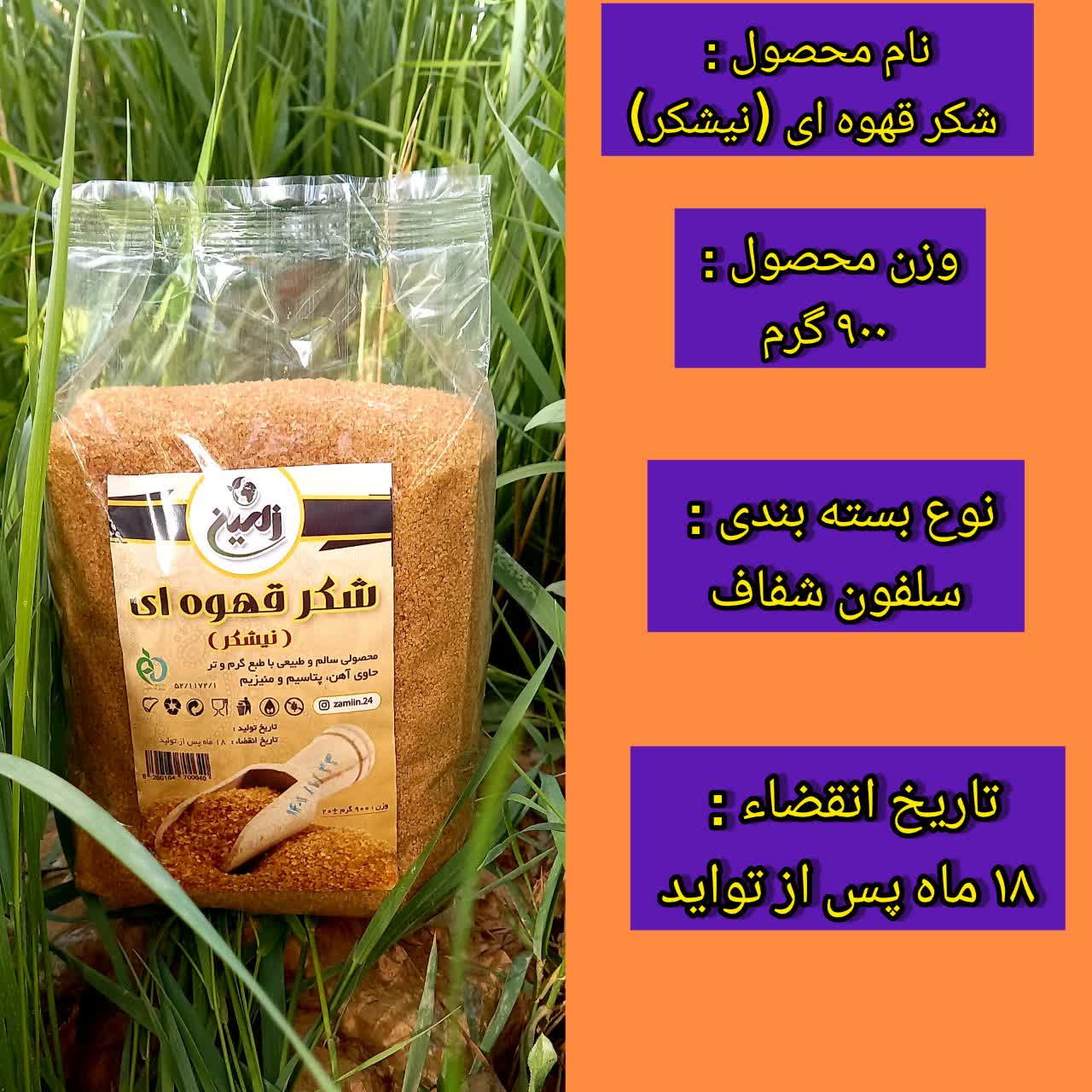 ارسال شکر قهوه ای بسته بندی زمین از تهران