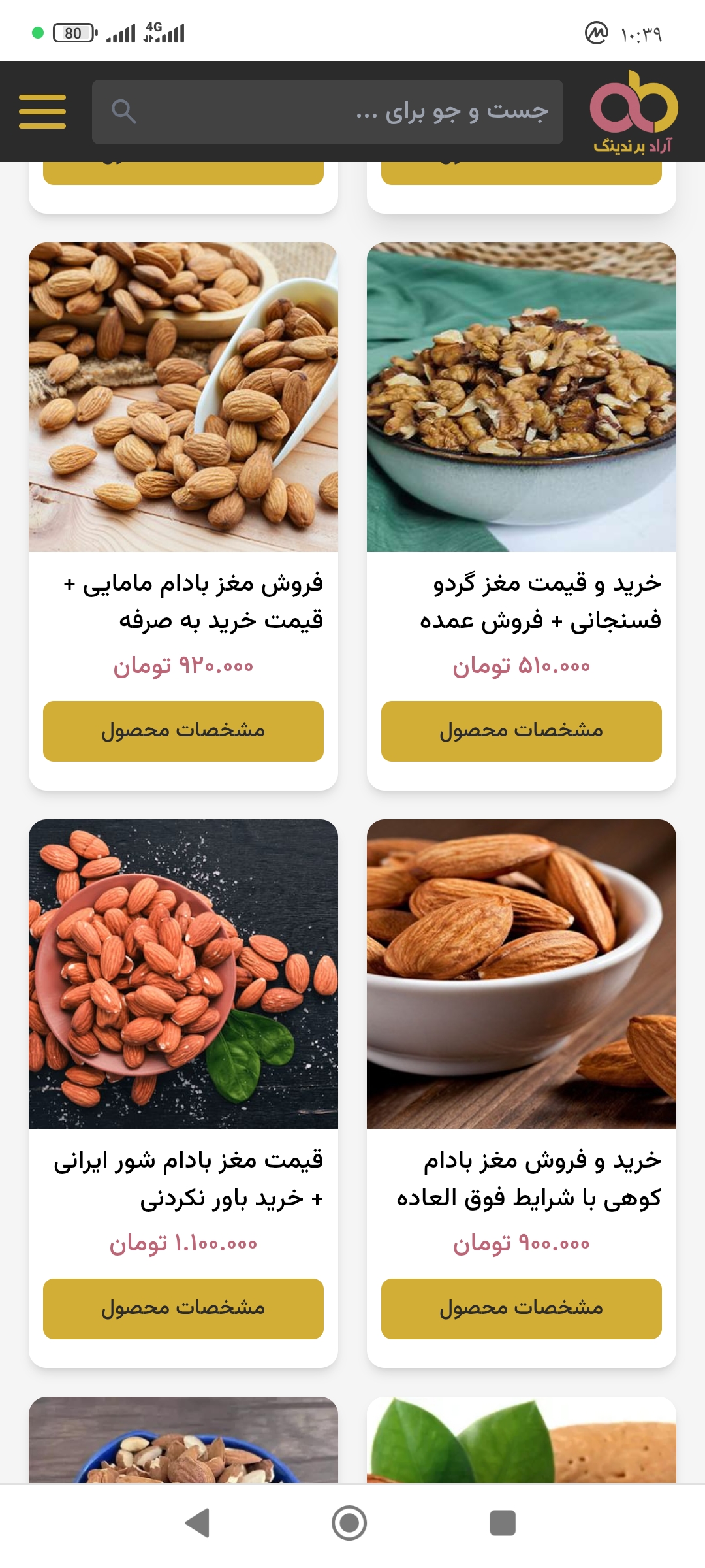 محصولات خشکبار کشاورزی