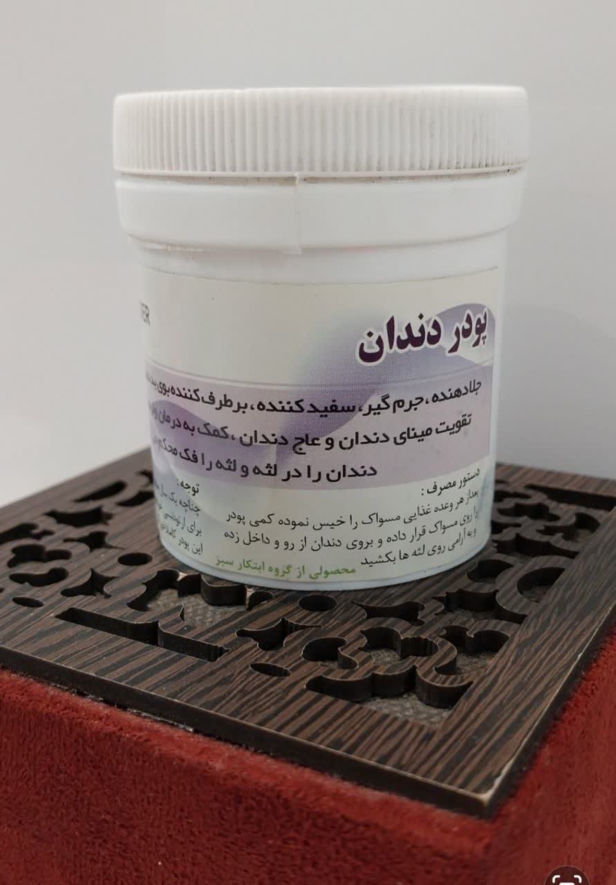 پودر دندان + قیمت عمده