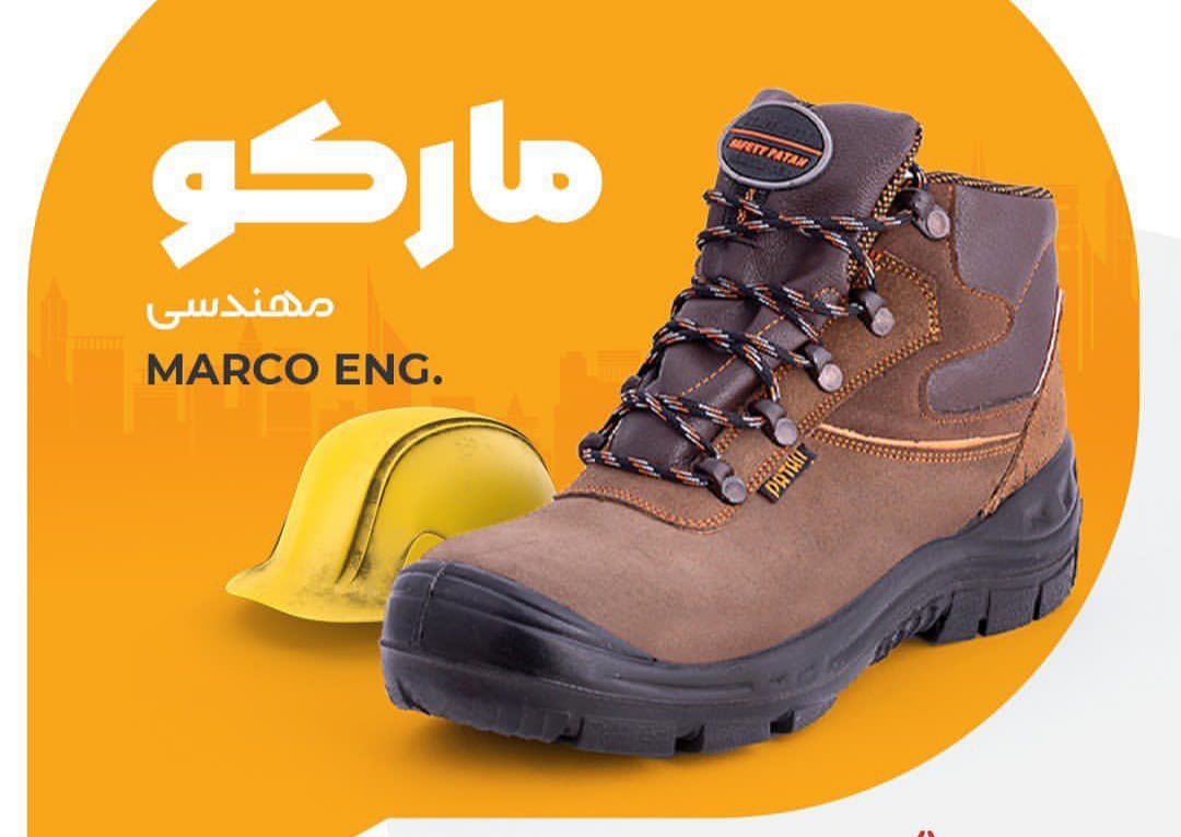 پوتین ایمنی پاتن مدل مارکو مهندسی + قیمت مقرون به صرفه