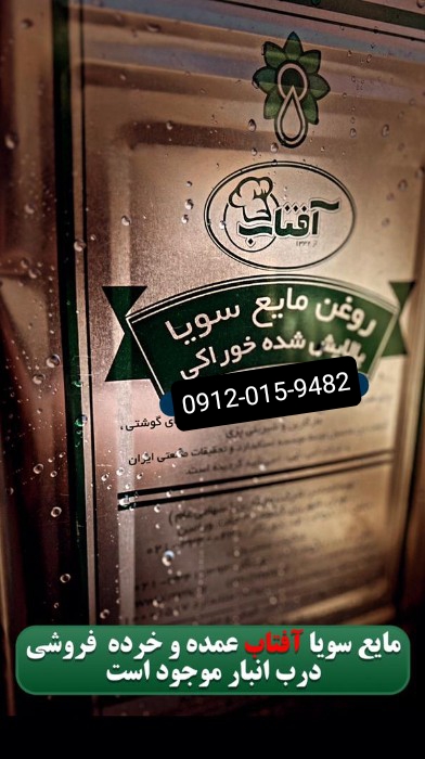 قیمت فروش عمده روغن آفتابگردان 16 کیلویی آفتاب + ارسال سراسری