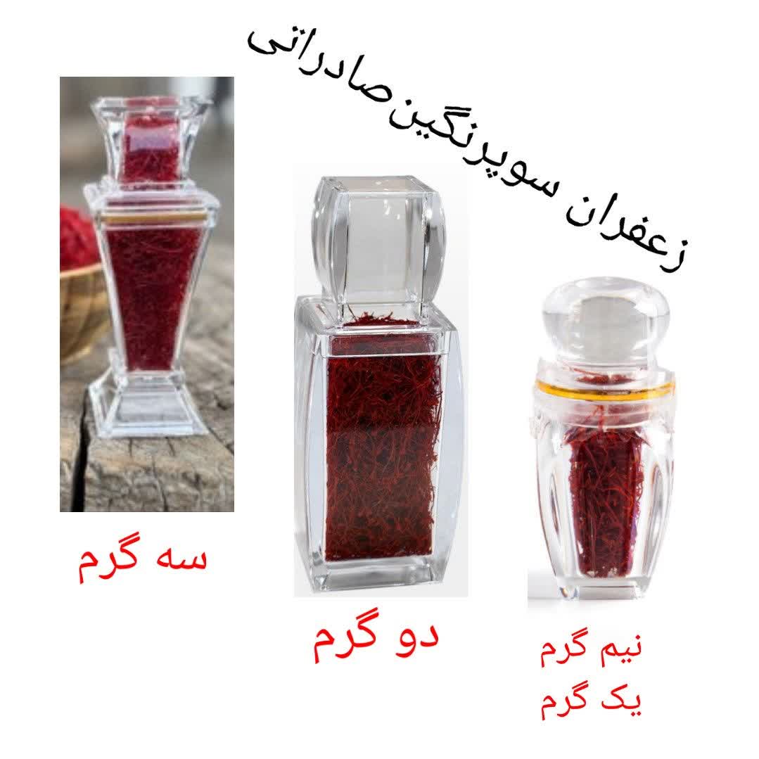 قیمت عمده زعفران صادراتی یک گرمی