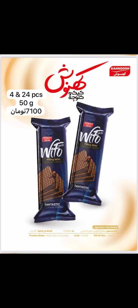 ویفر طعم دار + قیمت باورنکردنی