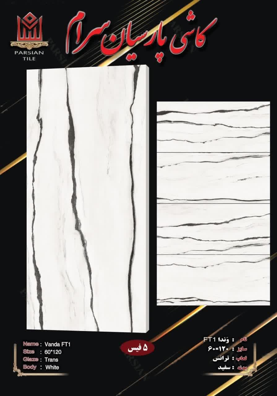 فروش سرامیک کف 60 × 60 +  با کیفیت