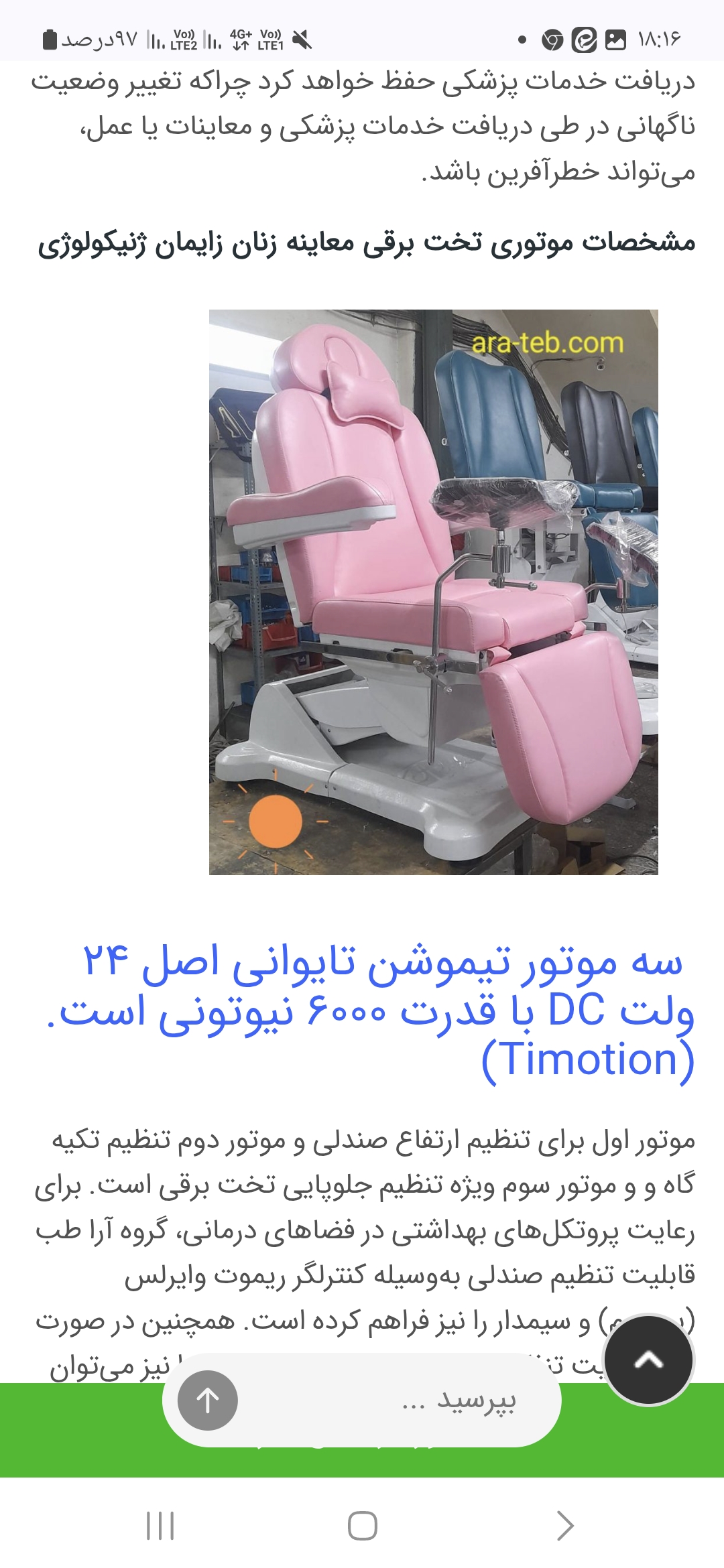 فوش ویژه صندلی دندانپزشکی محتوای زیبا میخوام