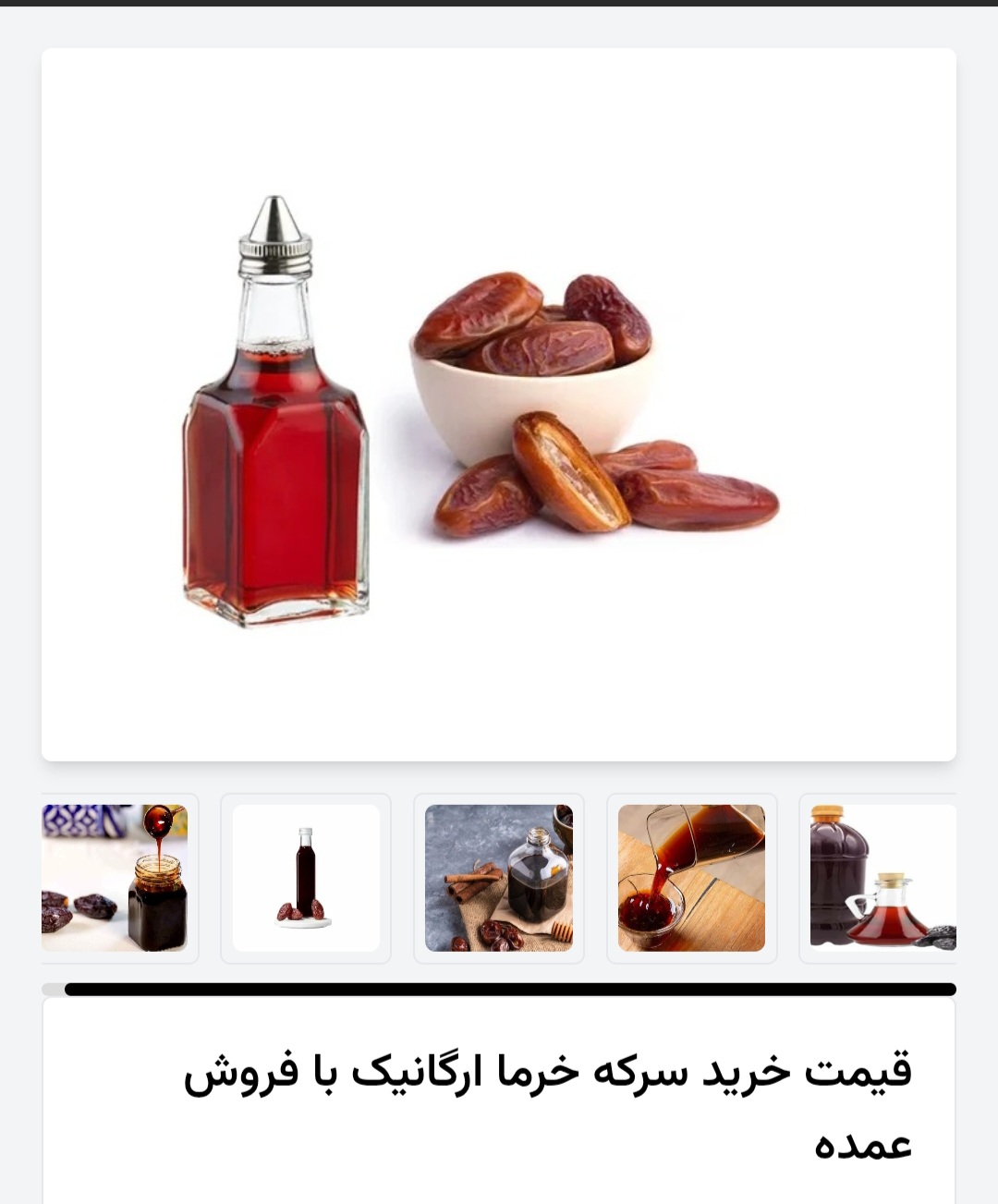 سرکه خرما ارگانیک