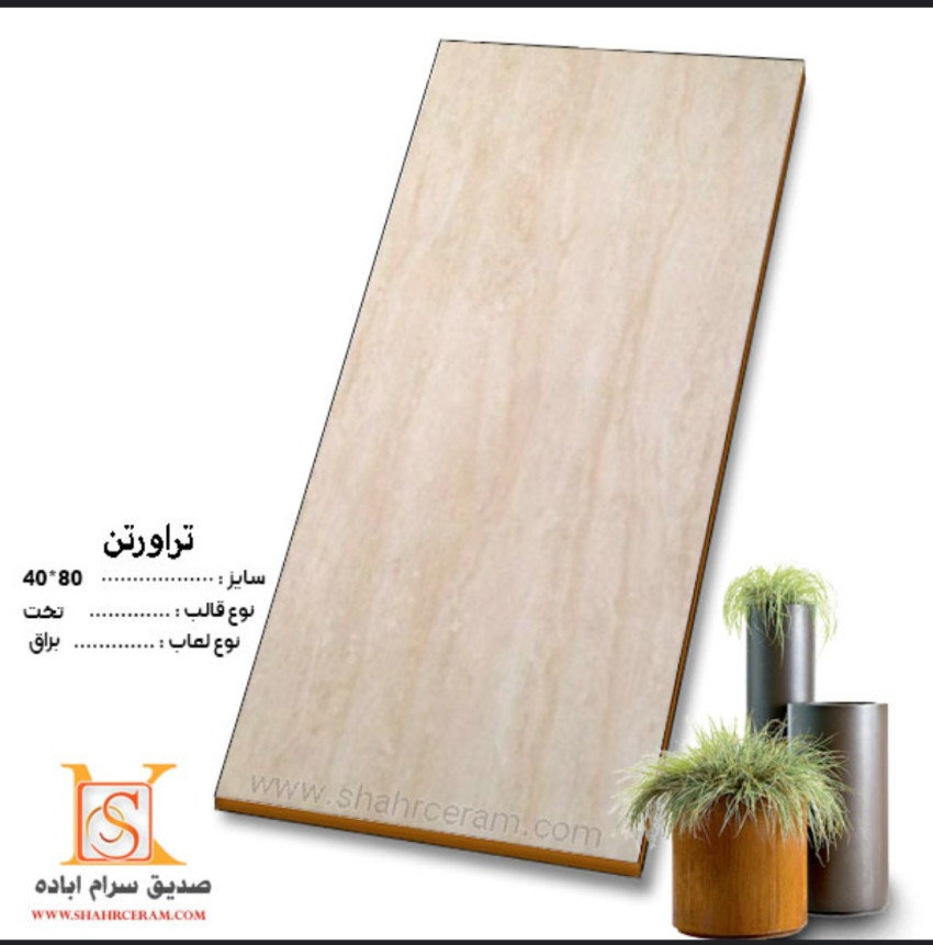 خرید سرامیک بدنه 80 × 40 + شیک