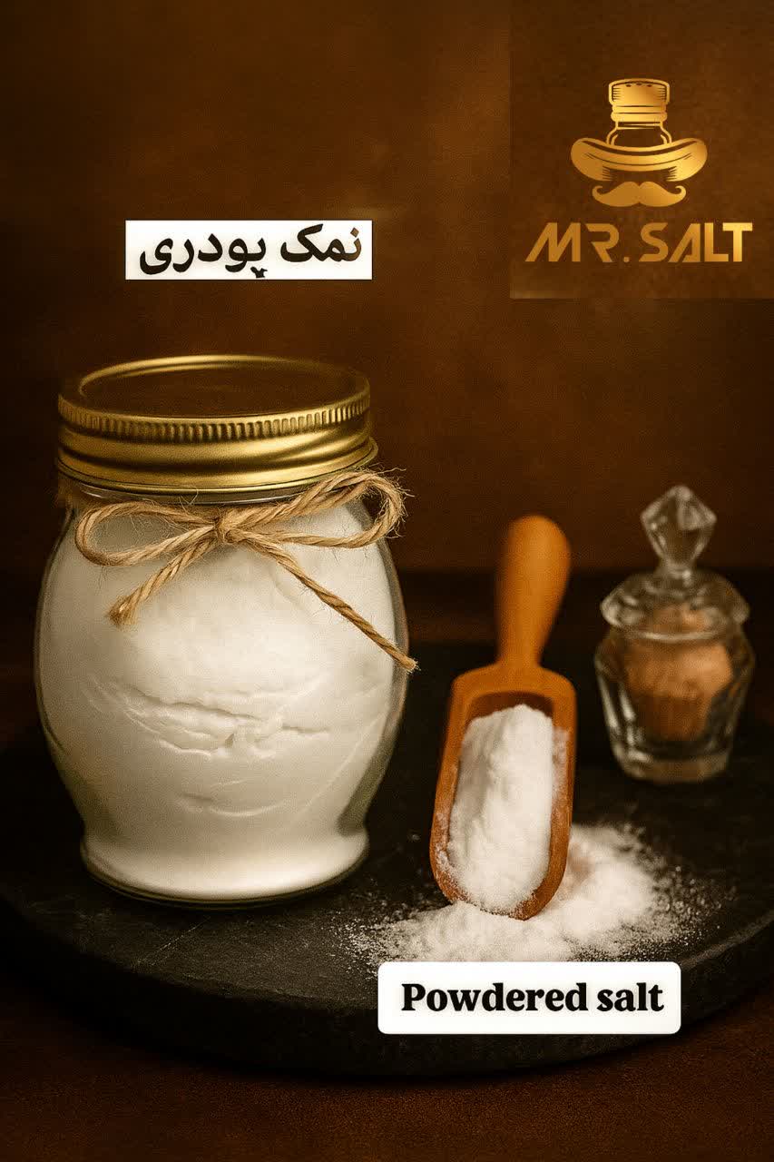 قیمت نمک پودری