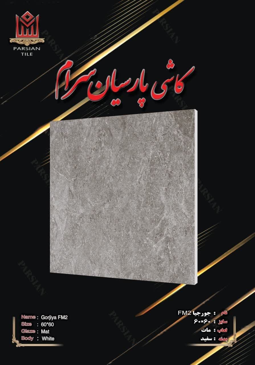 قیمت فروش سرامیک مات + عمده