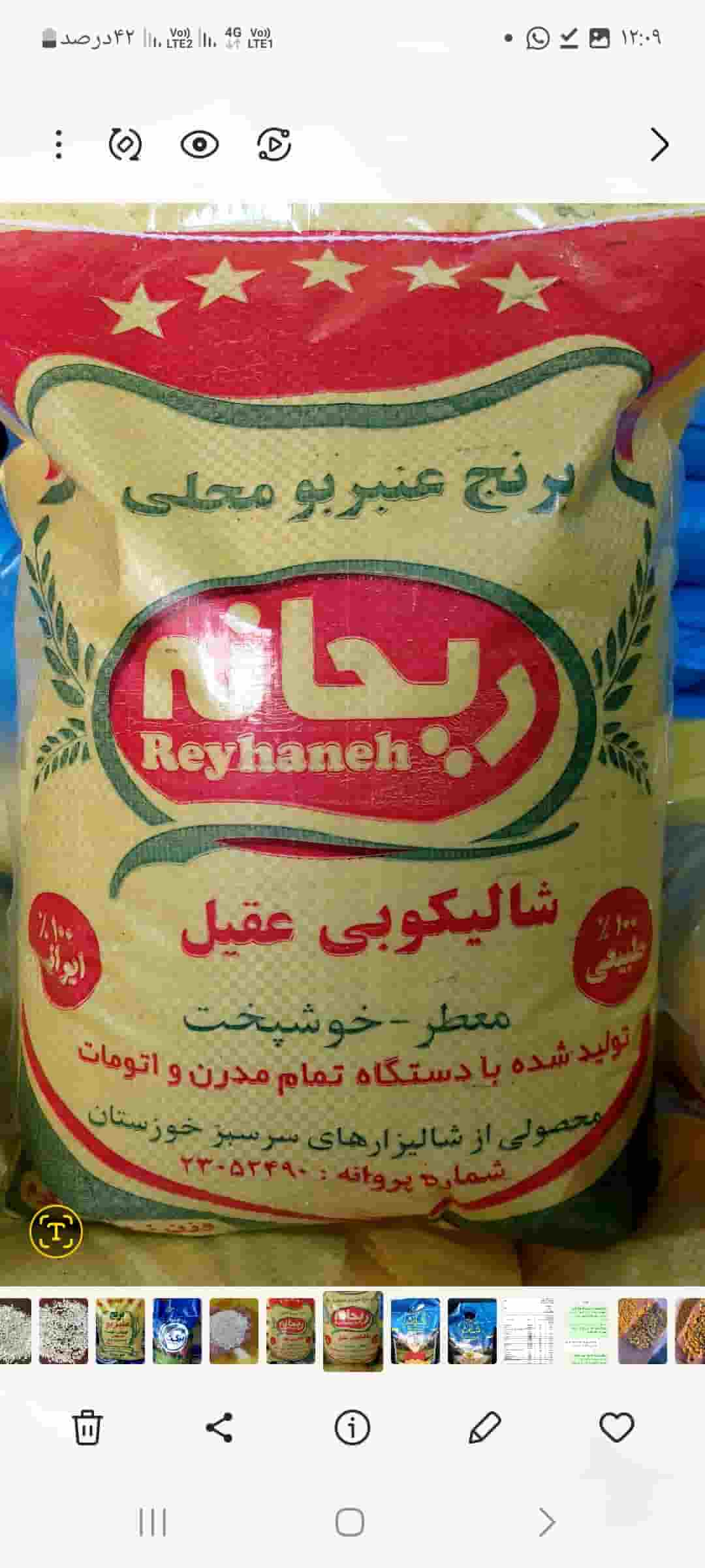 برنج عنبر بو ریحانه
