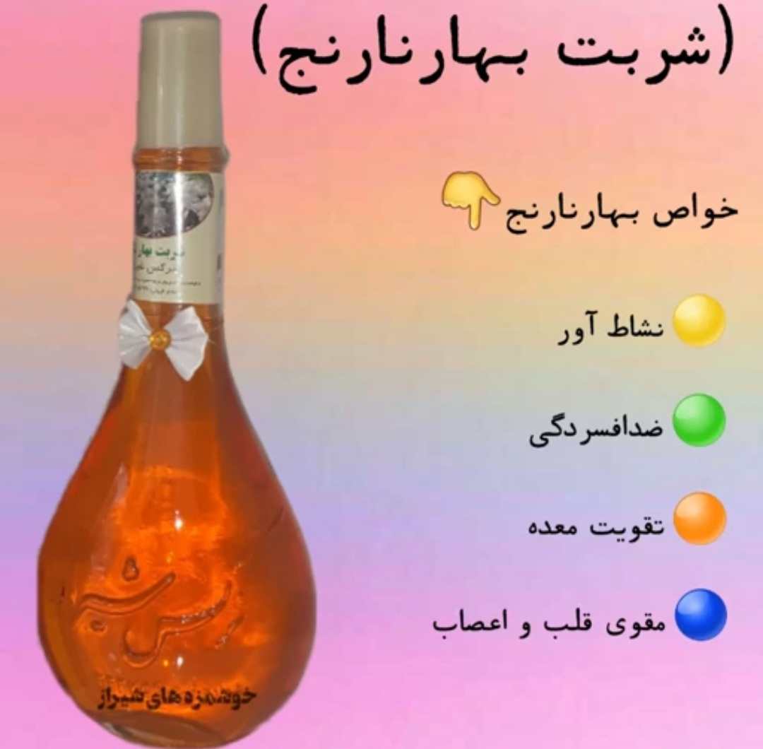 فروش عمده شربت بهار نارنج