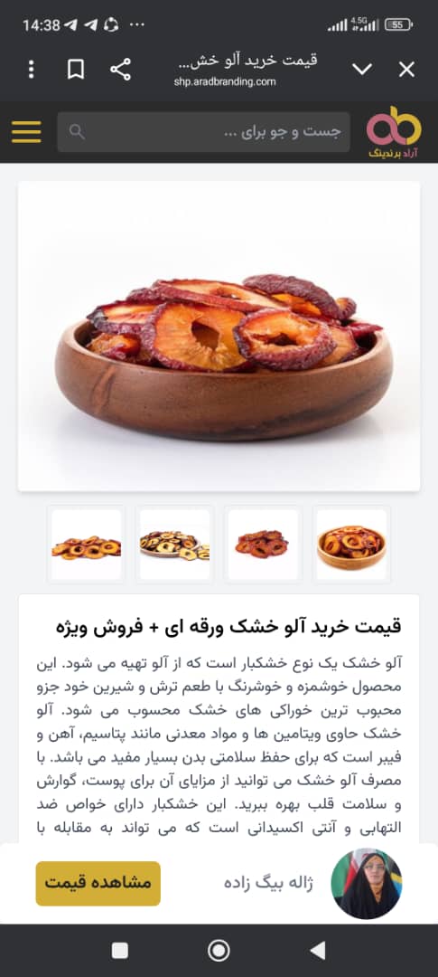 خرید آلو خشک شابلونی