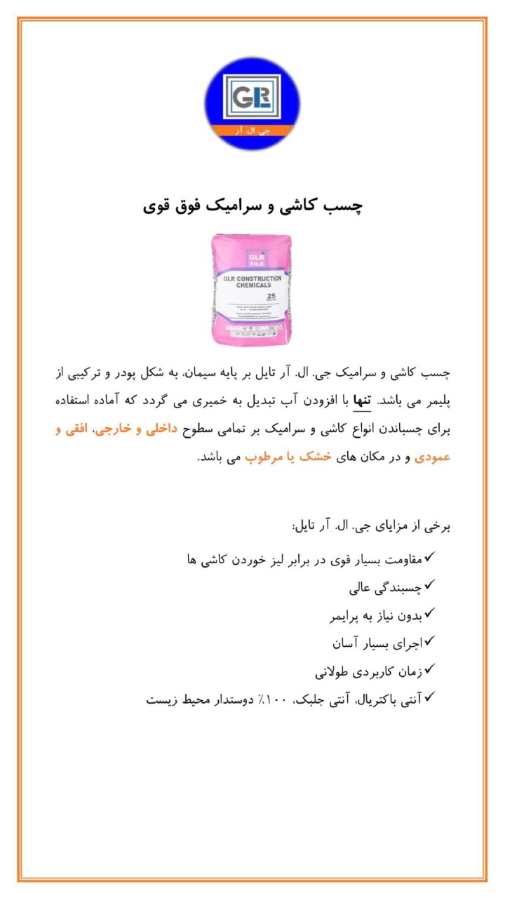 مصالح ساختمانی شیمیایی
