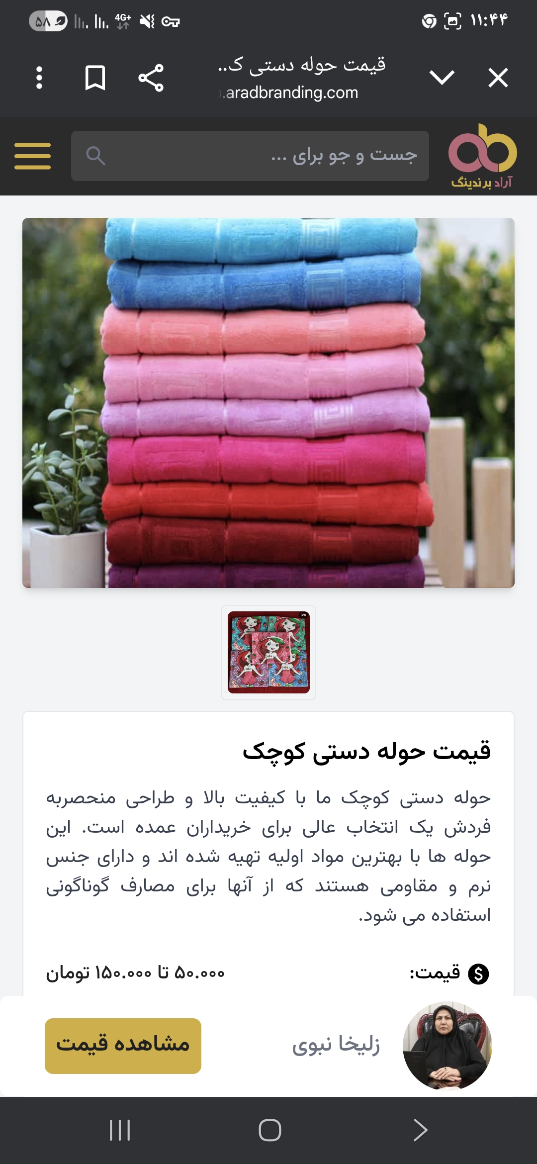 حوله ارزان باکیفیت
