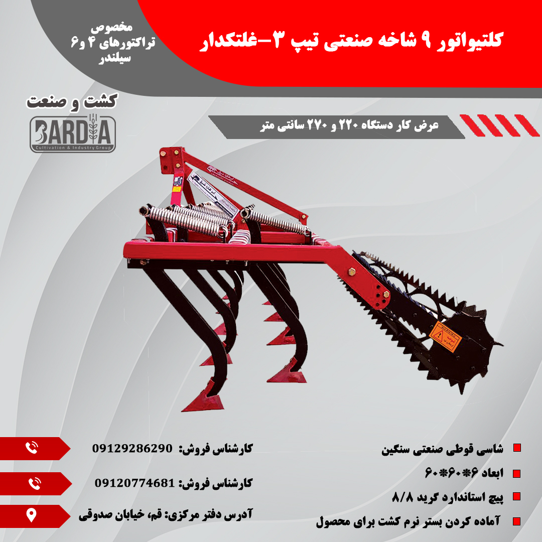 تولید قیمت عالی چیزل پنجه غازی ۹ شاخه صادراتی