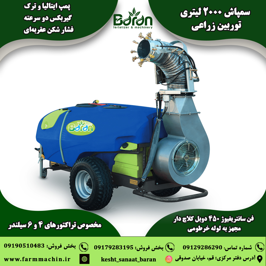 قیمت سمپاش ۲۰۰۰ توربو زراعی ایتالیایی