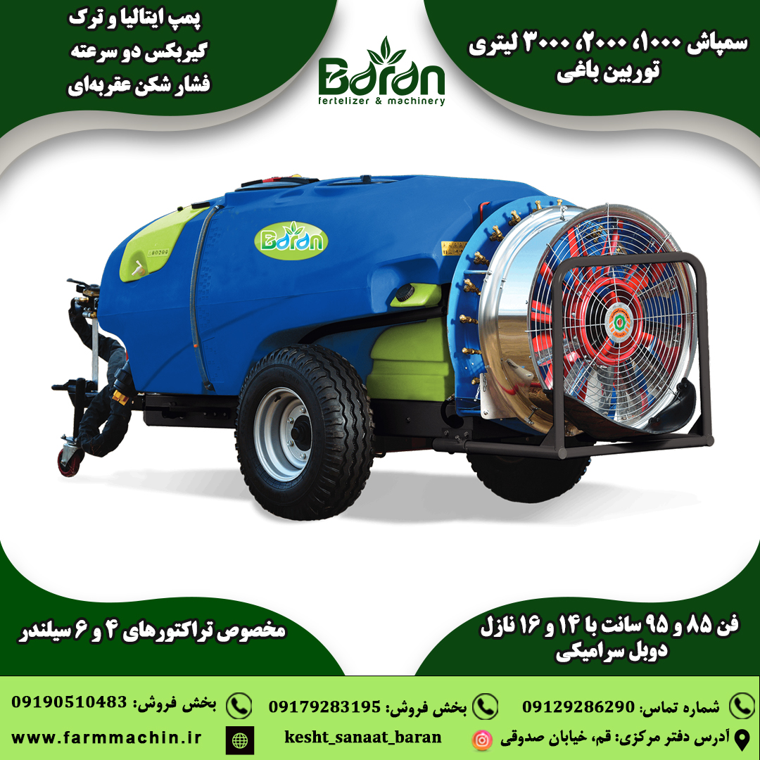 شرایط فوق العاده سمپاش ۲۰۰۰ اتومایزر باغی