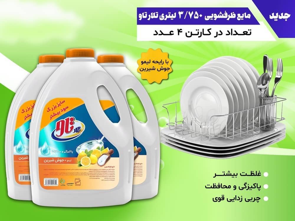 مایع ظرفشویی 4 لیتری