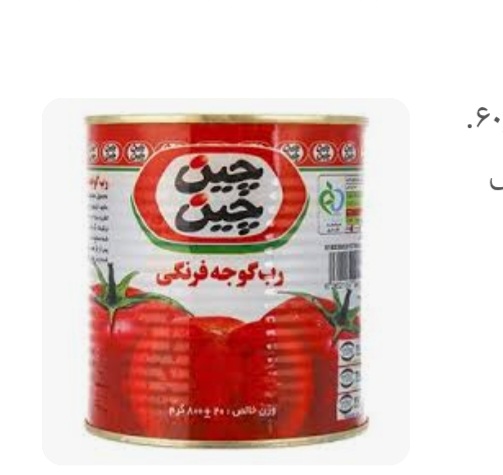 رب قوطی ۸۰۰ گرمی چین چین