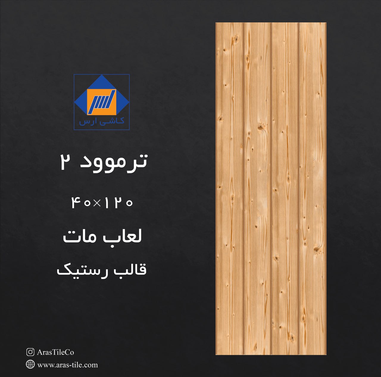 قیمت سرامیک ۱۲۰ در ۴۰ + خرید مستقیم از کارخانه