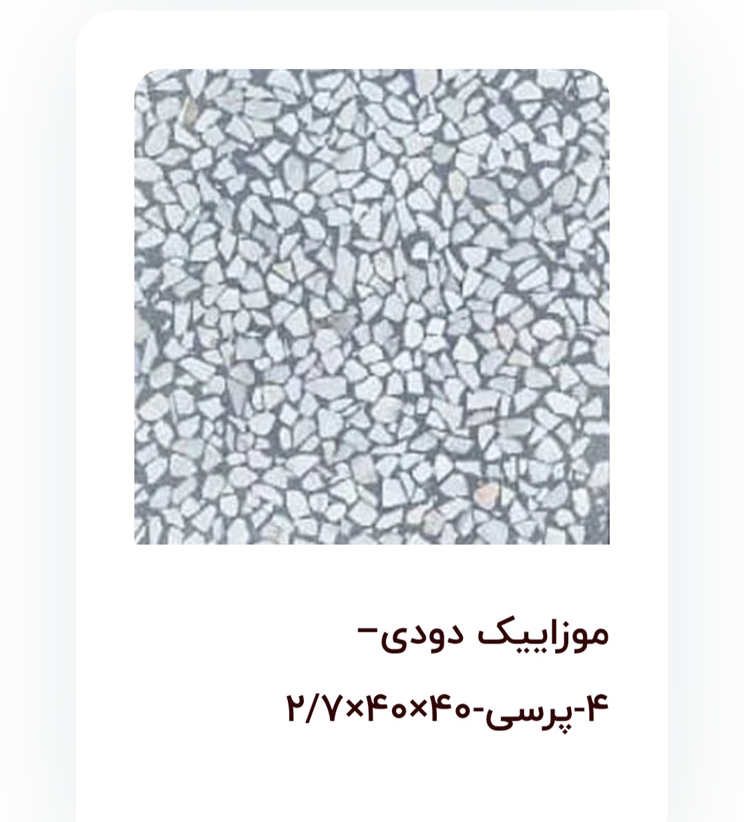 قیمت خرید موزائیک واش بتن پرسی + فروش ویژه