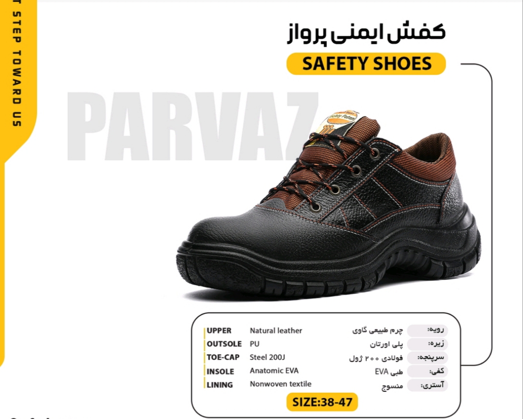 کفش ایمنی پاتن مدل پرواز + قیمت مناسب
