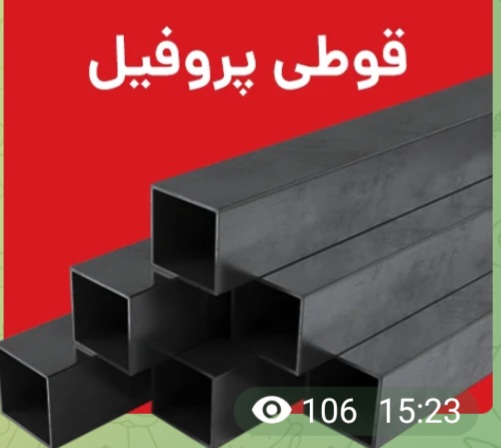 فروش پروفیل فولادی با ضخامت ۲ میل + کیفیت بالا