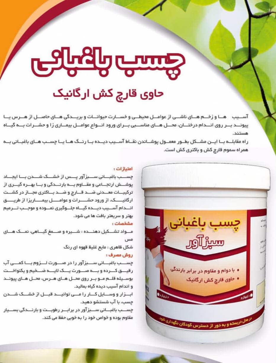 چسب باغبانی حاوی قارچ کش های ارگانیک