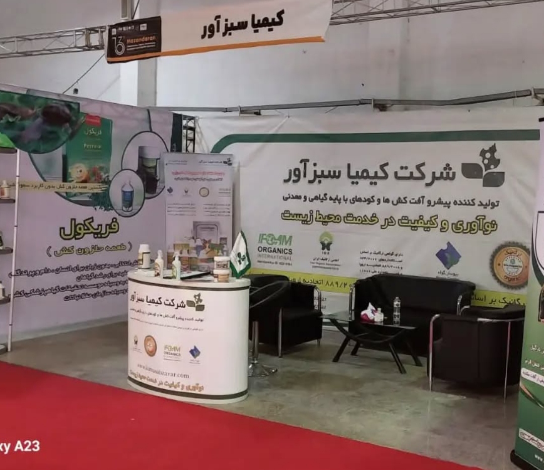 افزایش مقاومت گیاه وپیشگیری قارچ خاکزی
