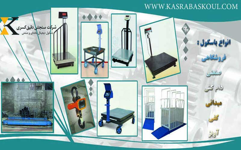 قیمت روز ترازوی صنعتی دیجیتال با قابلیت اتصال به کامپیوتر