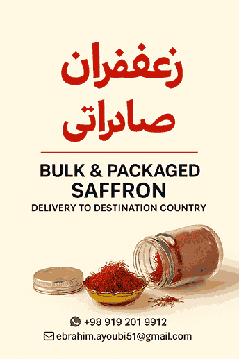 صادرات زعفران فله و بسته‌بندی تحویل درب کشور مقصد