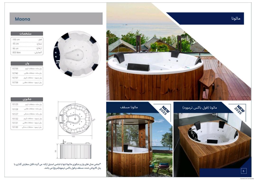 قیمت وان حمام مدل مائونا (۴ نفره) اسپا پنل ساده کرم توکار