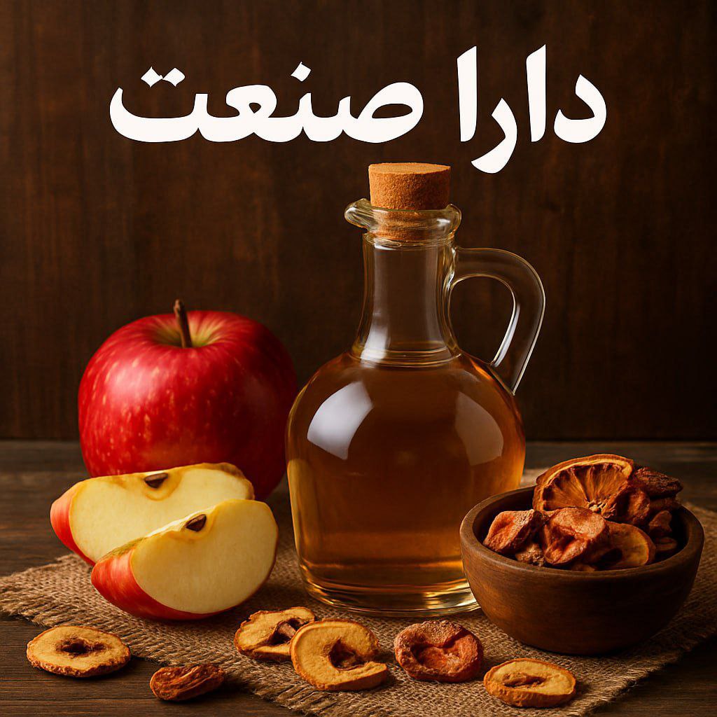 سرکه سیب دیسپ صادراتی