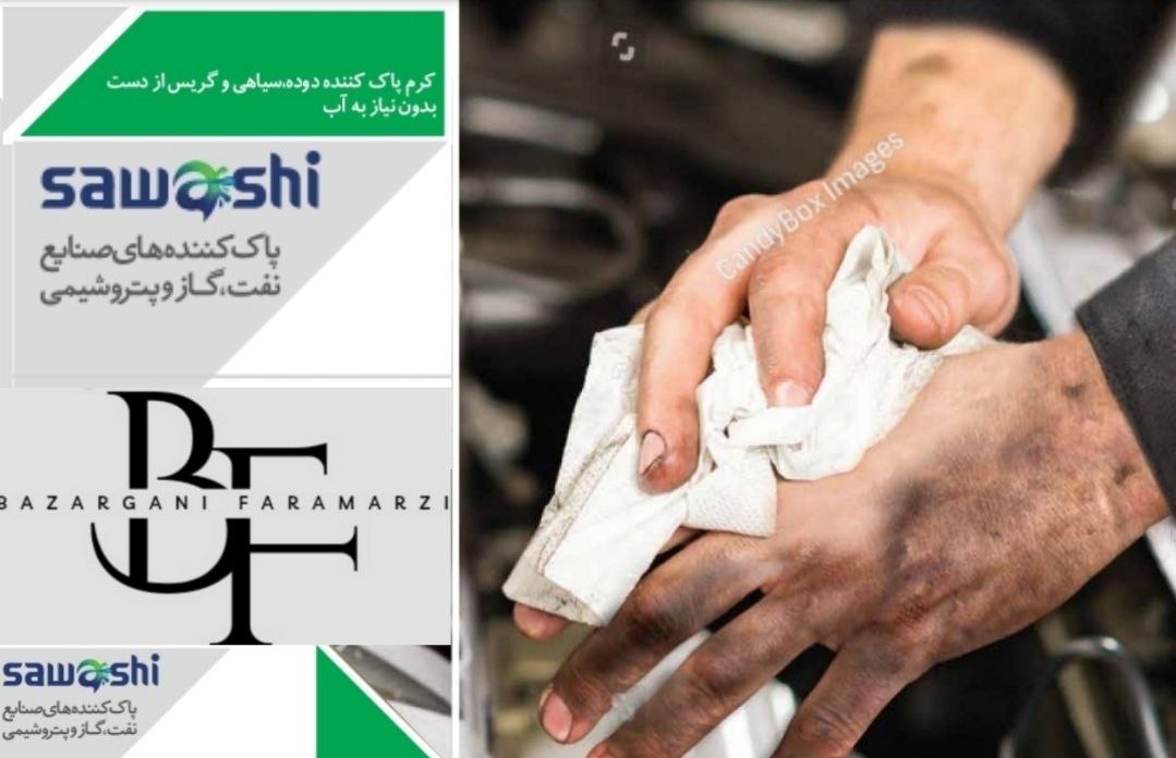 کرم دست پاک کن صنعتی ساواشی خرید