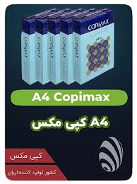 خرید عمده کاغذ کپی مکس هشتاد گرم اندونزی A4 اصل