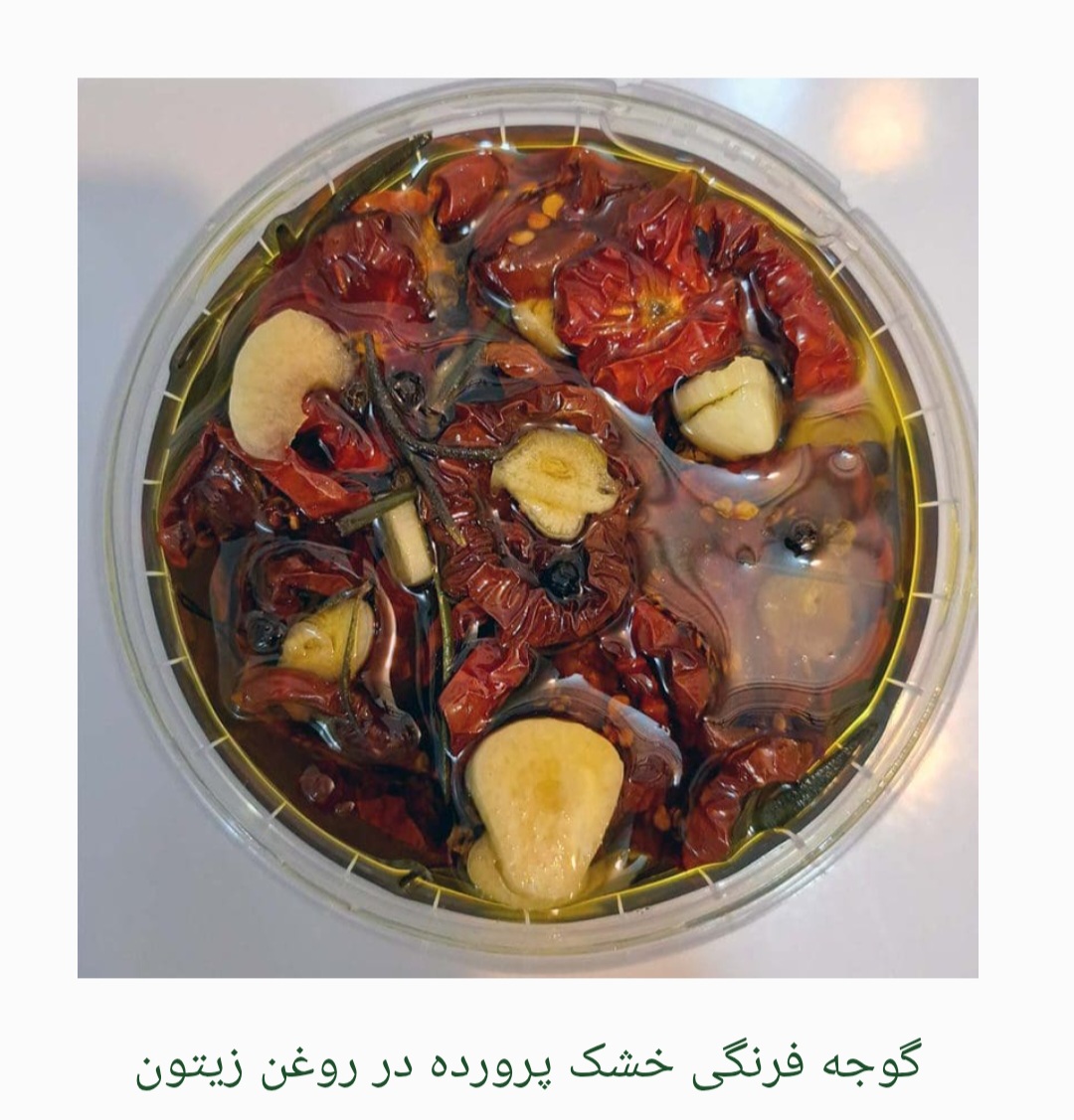 قیمت گوجه خشک در روغن زیتون